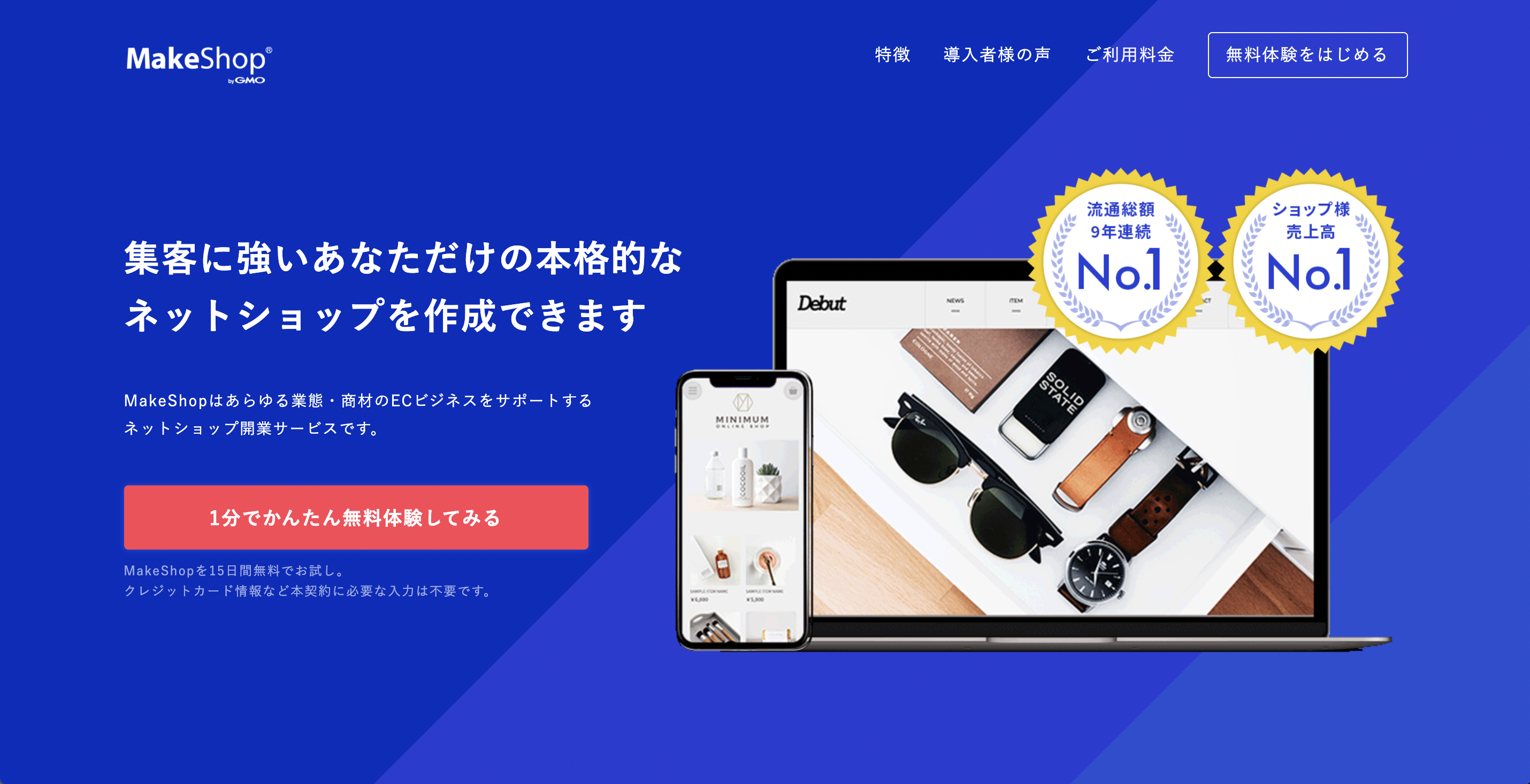 【本科的にネットショップを始めたい人向け】“MakeShop（メイクショップ）”の評判・かかる費用は？