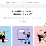 韓国初の無料ネットショップ作成サービス”shop by”のおすすめポイントとデメリットを解説